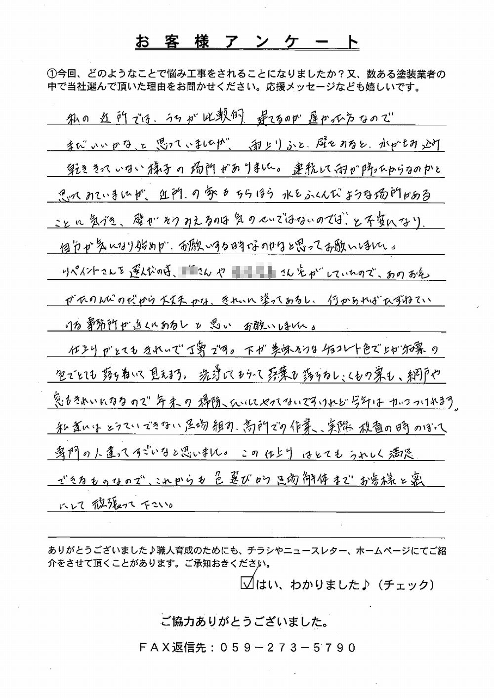 奈良市 外壁塗装 リペイント匠